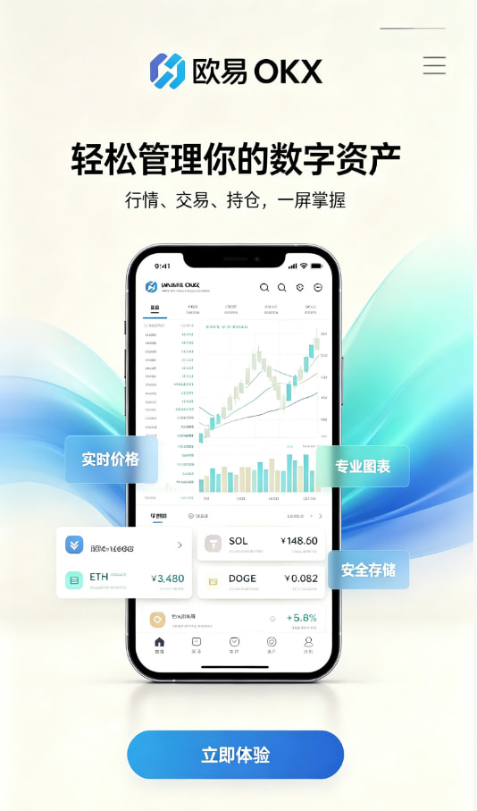 欧交易所app官方新手下载注册步骤图